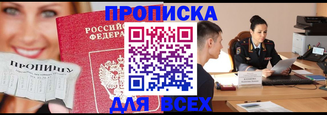прописка 2025 в Наволоках